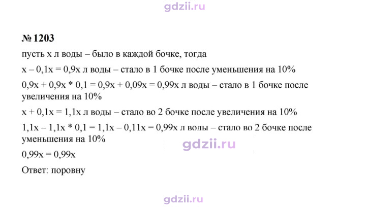 Скан решения номера 1203
