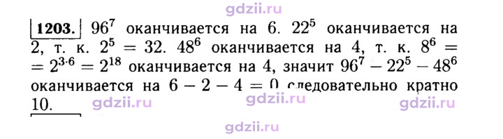 Скан решения номера 1203