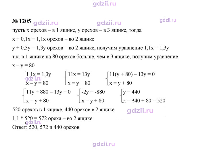 Скан решения номера 1205