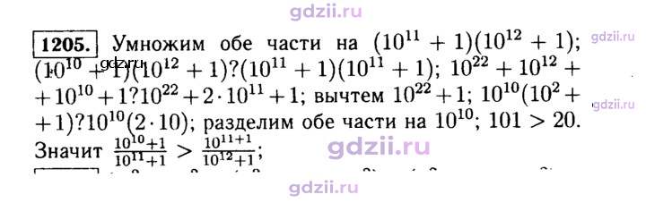 Скан решения номера 1205