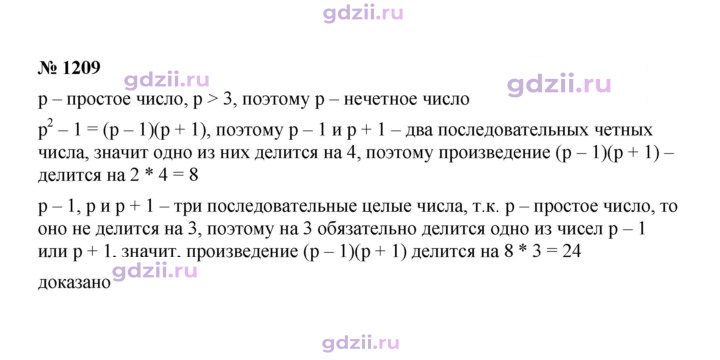 Скан решения номера 1209