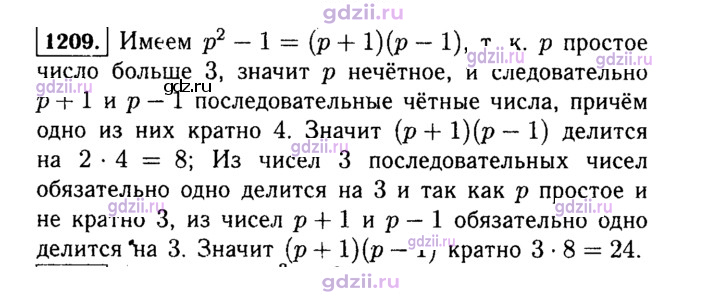 Скан решения номера 1209