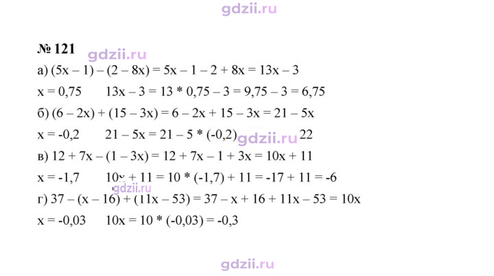 Скан решения номера 121