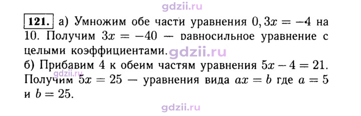 Скан решения номера 121