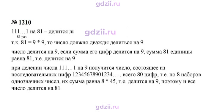 Скан решения номера 1210