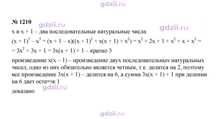 Скан решения номера 1210