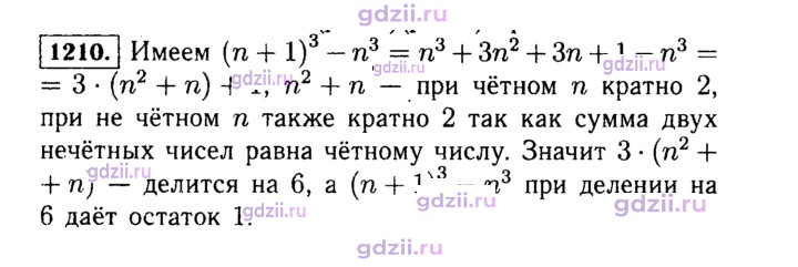 Скан решения номера 1210