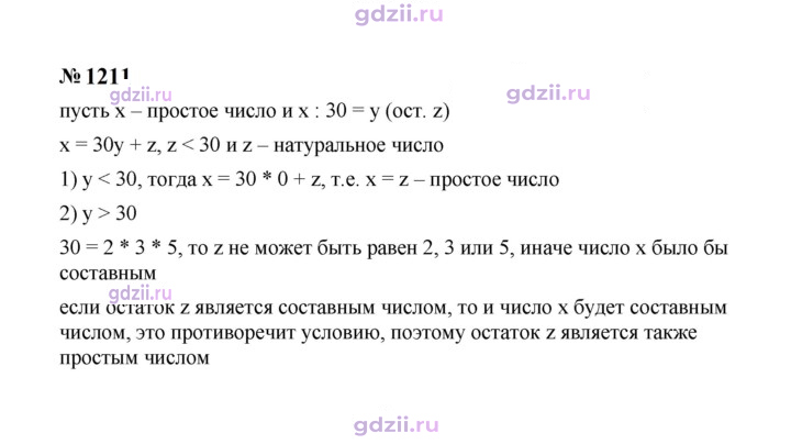 Скан решения номера 1211
