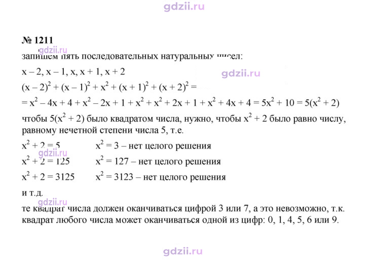 Скан решения номера 1211