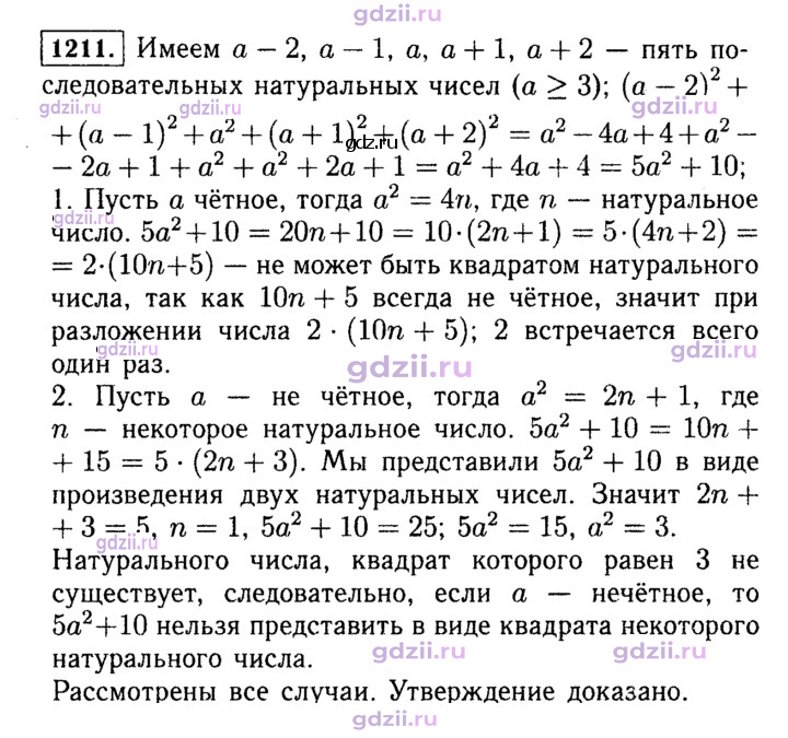 Скан решения номера 1211