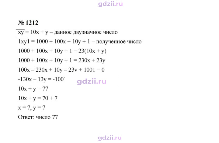 Скан решения номера 1212