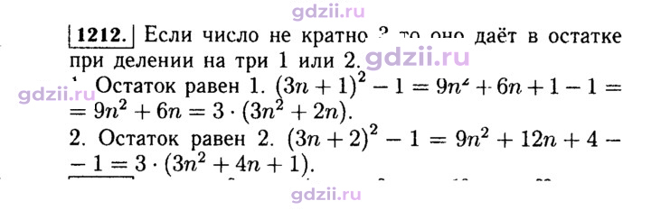 Скан решения номера 1212