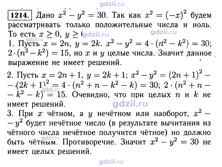 Скан решения номера 1214