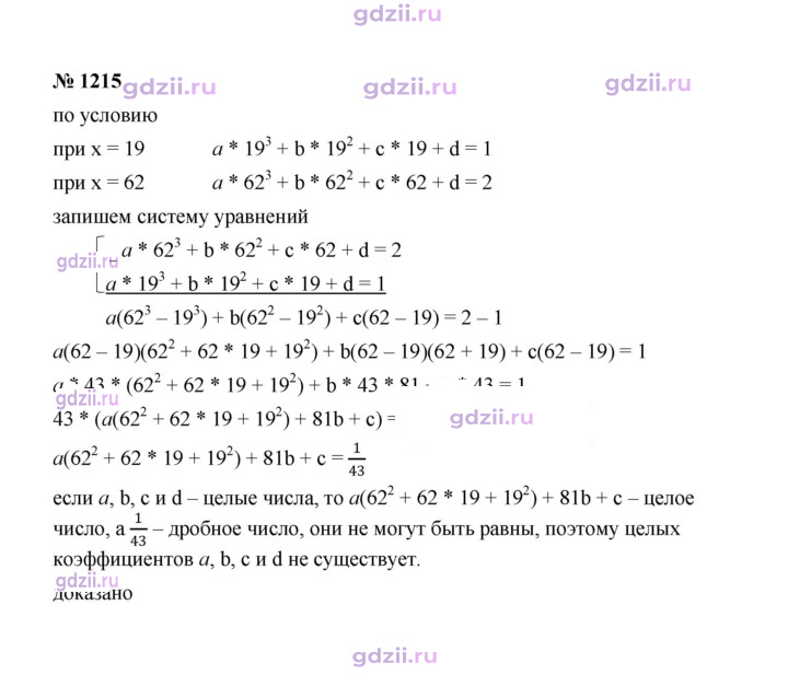 Скан решения номера 1215