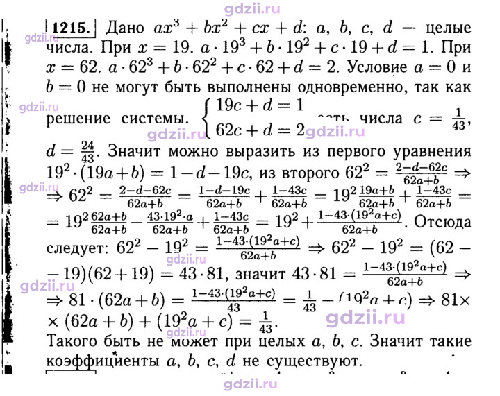 Скан решения номера 1215
