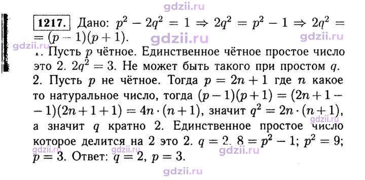 Скан решения номера 1217