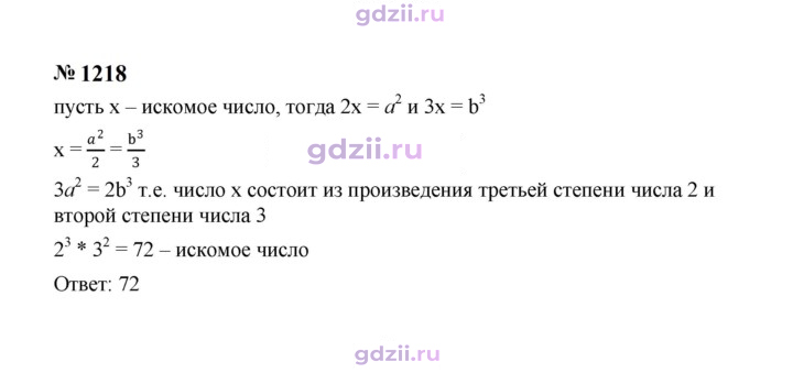 Скан решения номера 1218