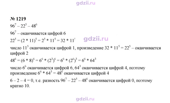 Скан решения номера 1219