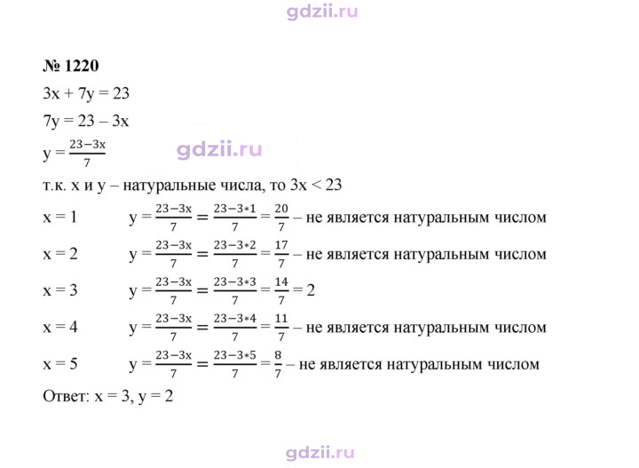 Скан решения номера 1220