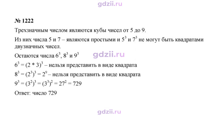 Скан решения номера 1222