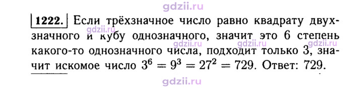 Скан решения номера 1222