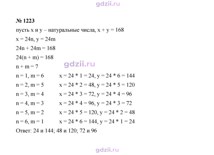 Скан решения номера 1223