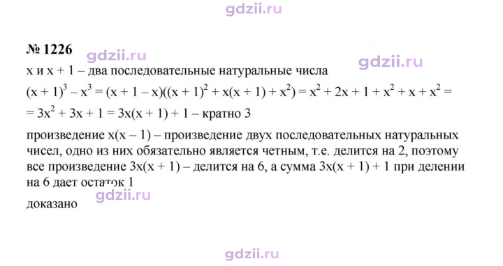 Скан решения номера 1226