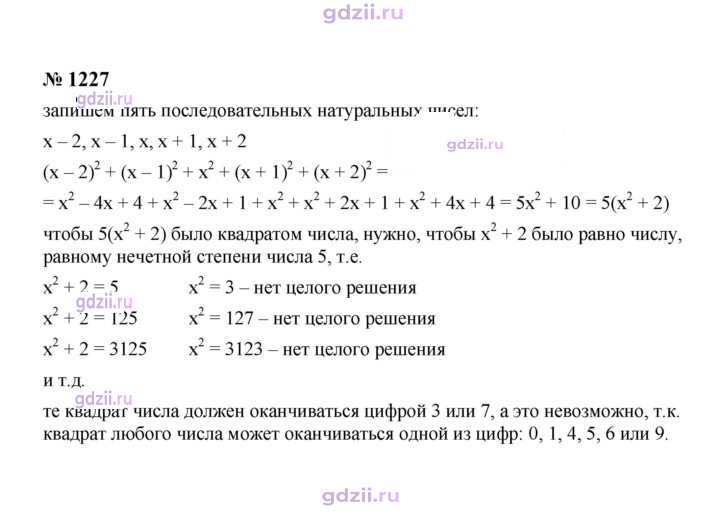 Скан решения номера 1227