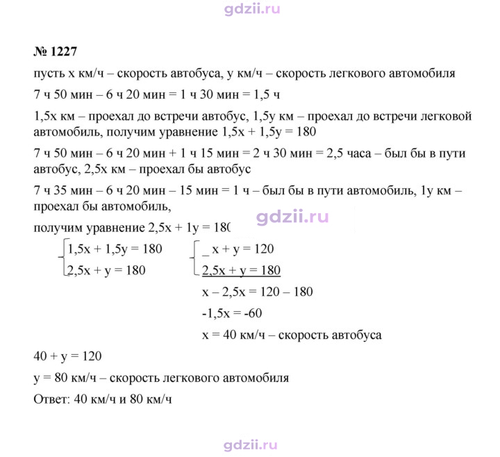Скан решения номера 1227