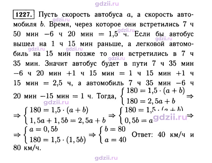 Скан решения номера 1227