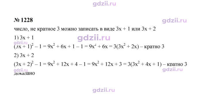 Скан решения номера 1228