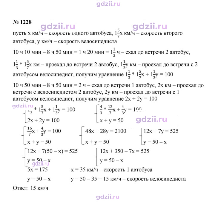 Скан решения номера 1228
