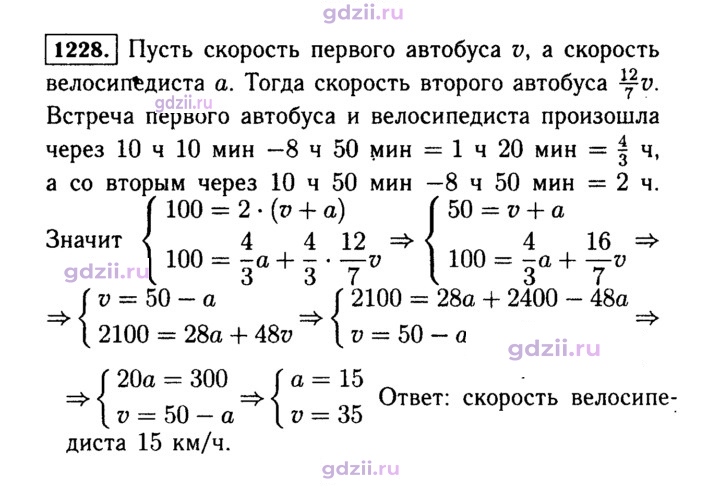 Скан решения номера 1228