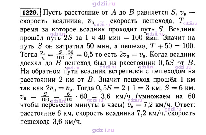 Скан решения номера 1229
