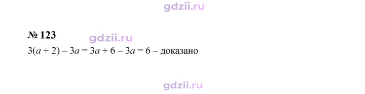 Скан решения номера 123