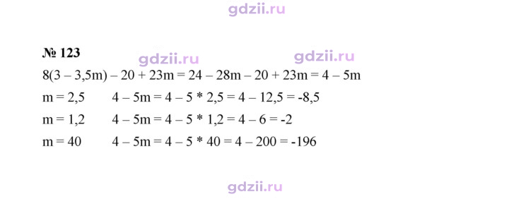 Скан решения номера 123