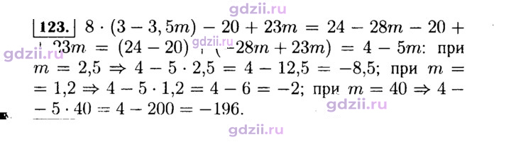 Скан решения номера 123