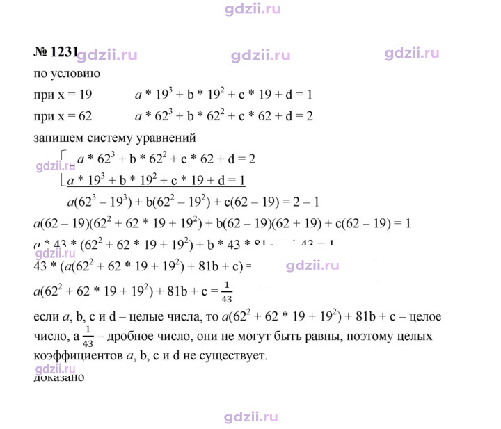 Скан решения номера 1231