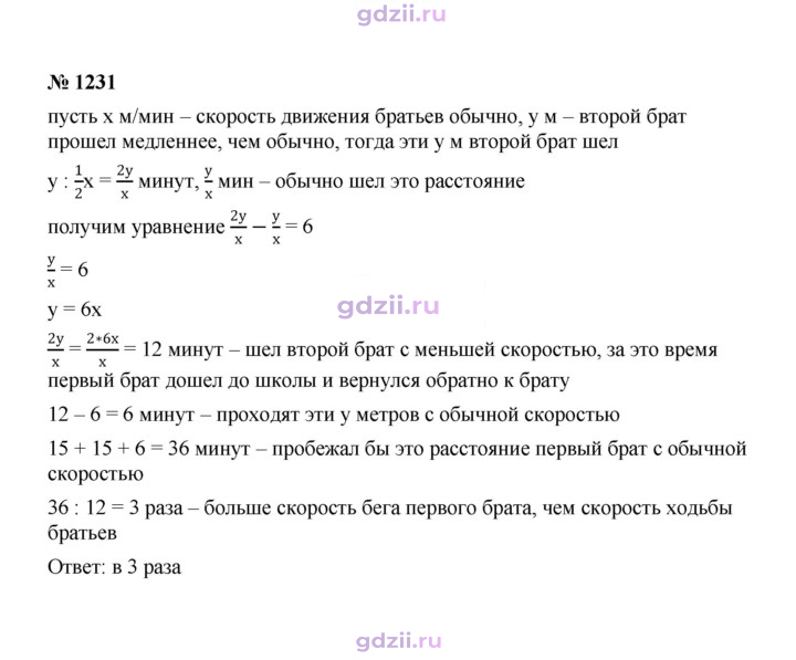 Скан решения номера 1231