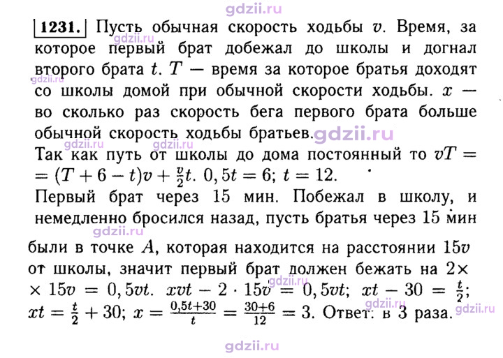 Скан решения номера 1231