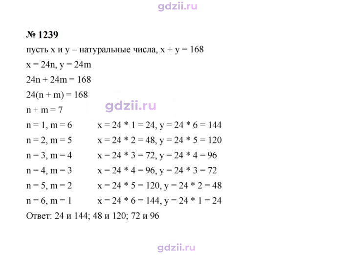 Скан решения номера 1239