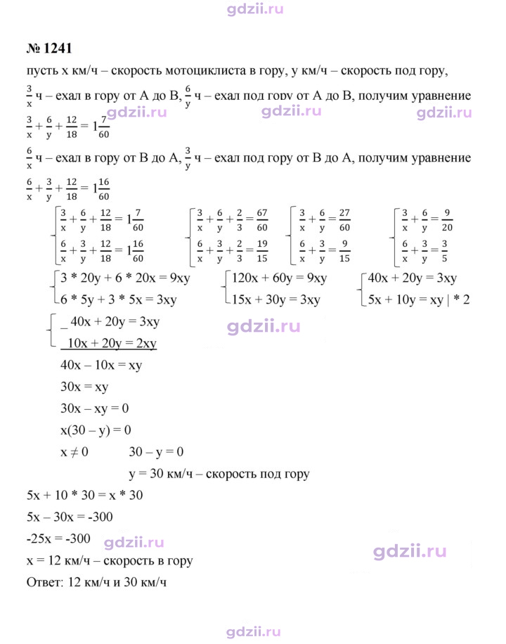 Скан решения номера 1241