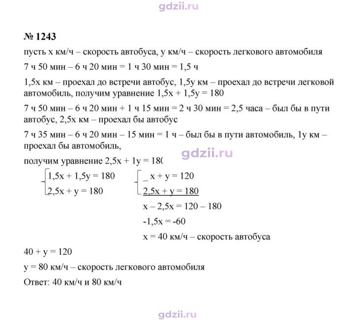 Скан решения номера 1243