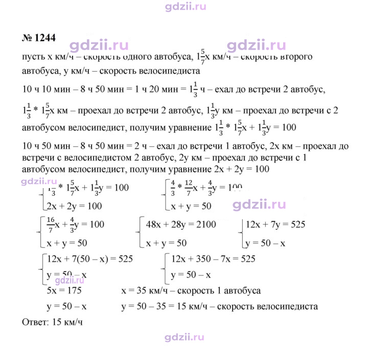 Скан решения номера 1244