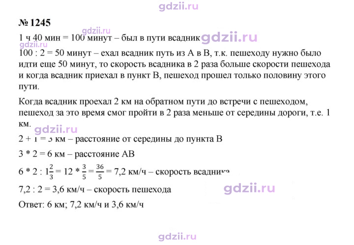 Скан решения номера 1245