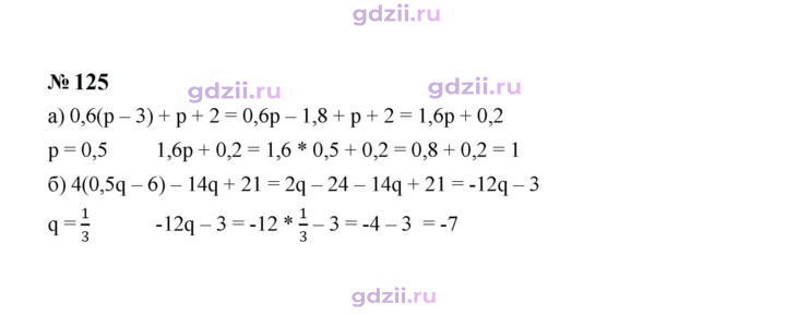 Скан решения номера 125