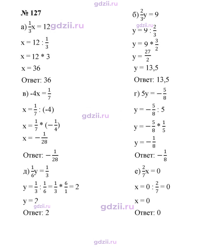 Скан решения номера 127
