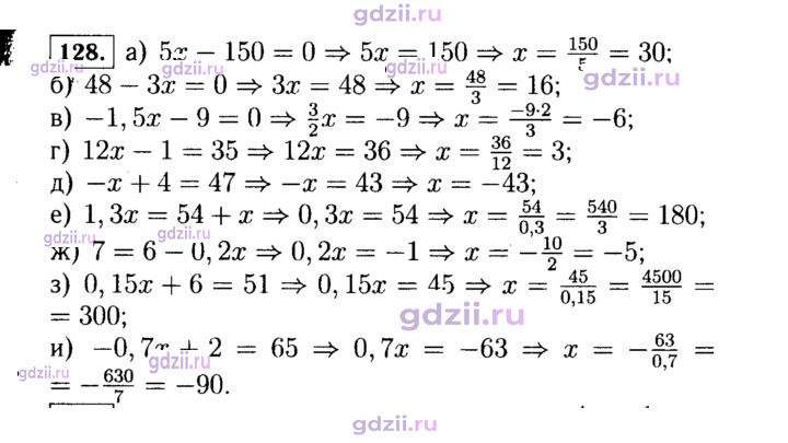 Скан решения номера 128