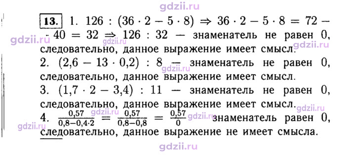 Скан решения номера 13