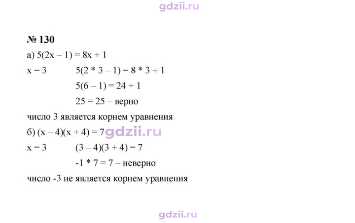 Скан решения номера 130